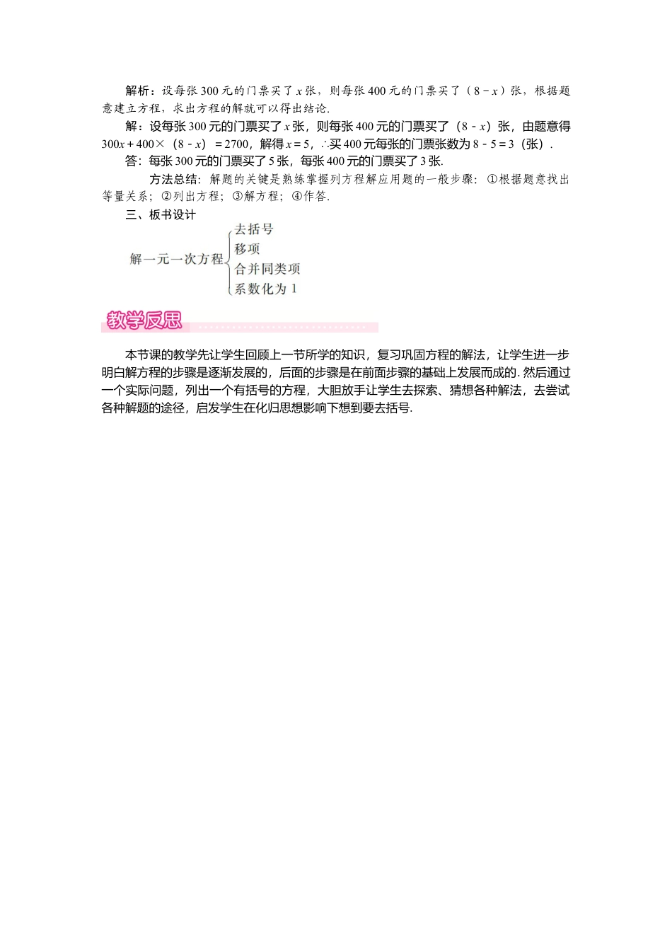 （教案）新北师大版初中数学七年级上-5.2 第2课时  利用去括号解一元一次方程1.doc_第2页