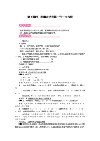 （教案）新北师大版初中数学七年级上-5.2 第2课时  利用去括号解一元一次方程1.doc
