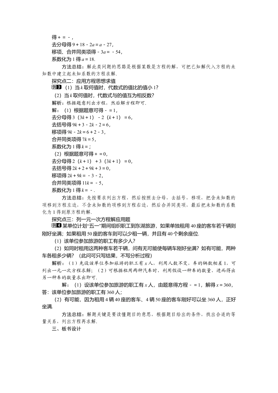 （教案）新北师大版初中数学七年级上-5.2 第3课时  利用去分母解一元一次方程1.doc_第2页