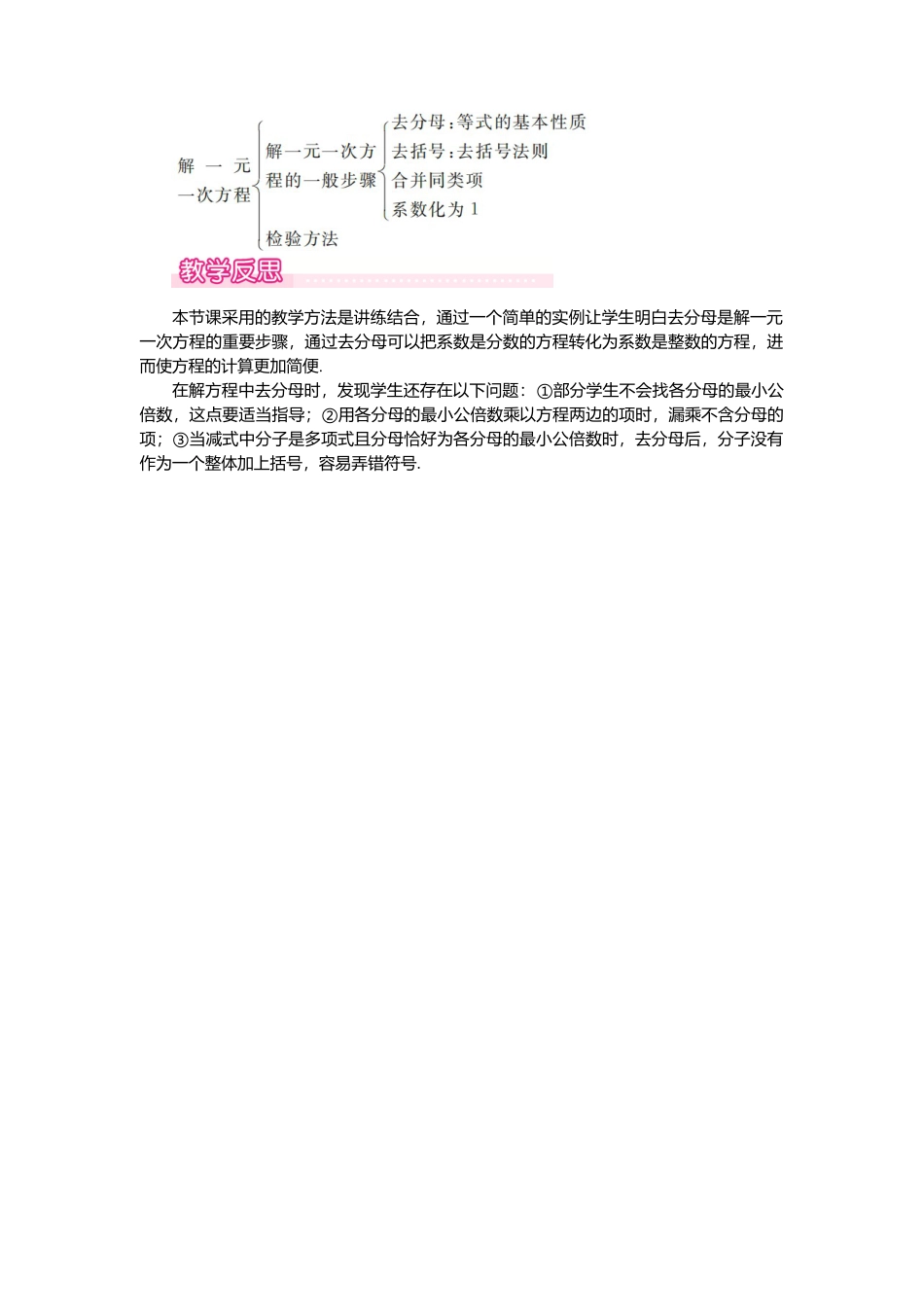 （教案）新北师大版初中数学七年级上-5.2 第3课时  利用去分母解一元一次方程1.doc_第3页