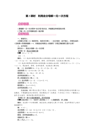 （教案）新北师大版初中数学七年级上-5.2 第3课时  利用去分母解一元一次方程1.doc