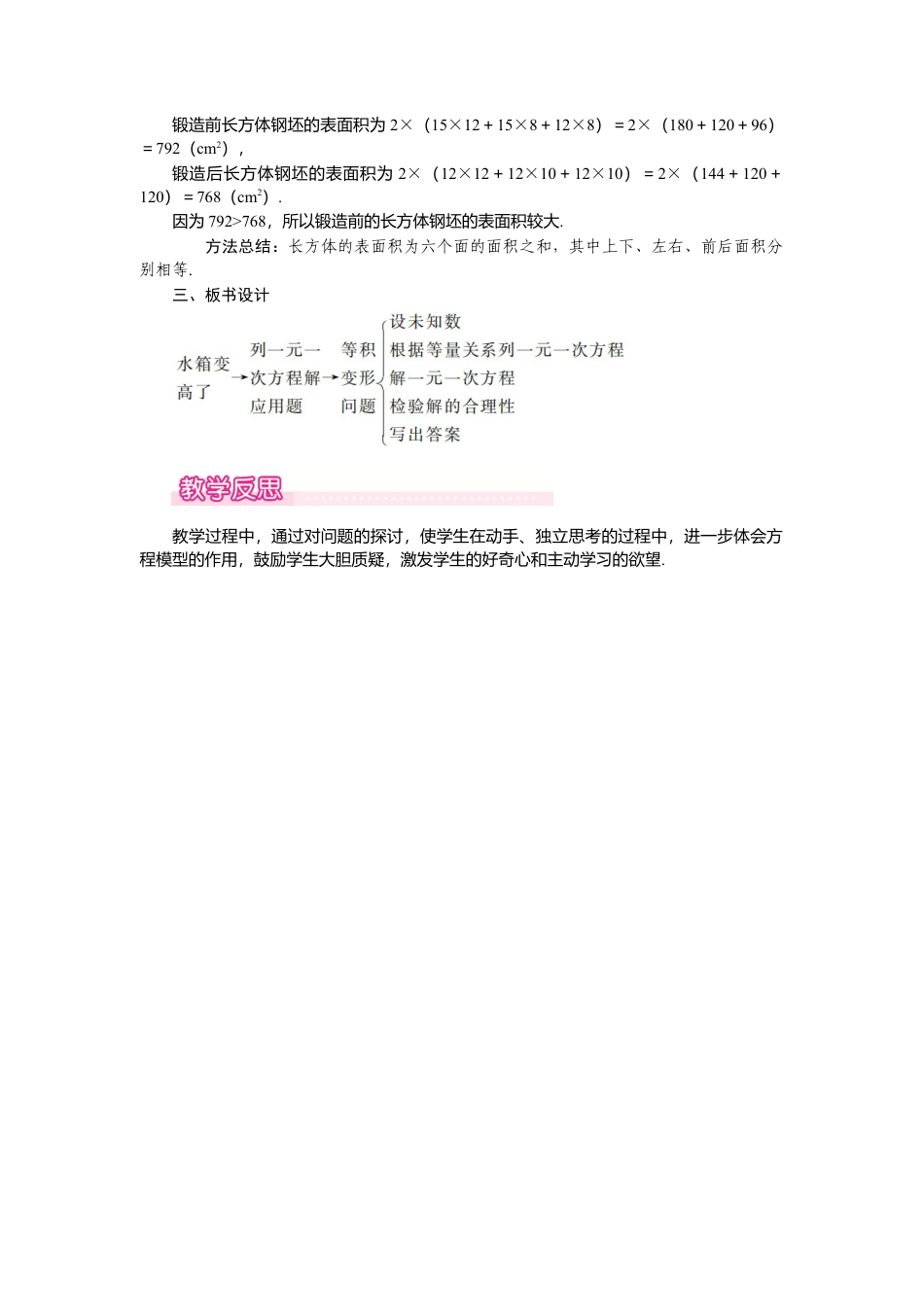 （教案）新北师大版初中数学七年级上-5.3  应用一元一次方程——水箱变高了1.doc_第2页
