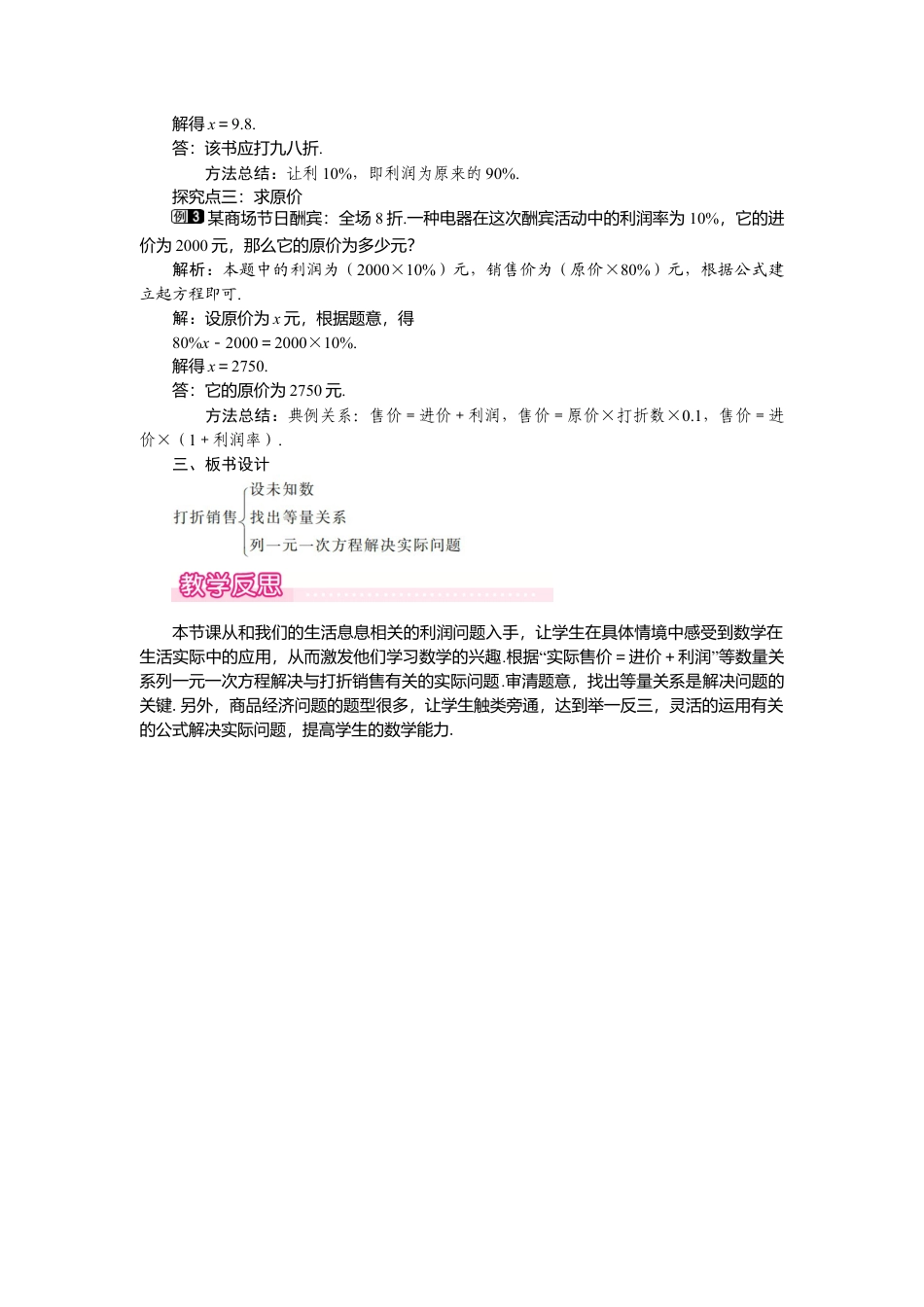 （教案）新北师大版初中数学七年级上-5.4  应用一元一次方程——打折销售1.doc_第2页