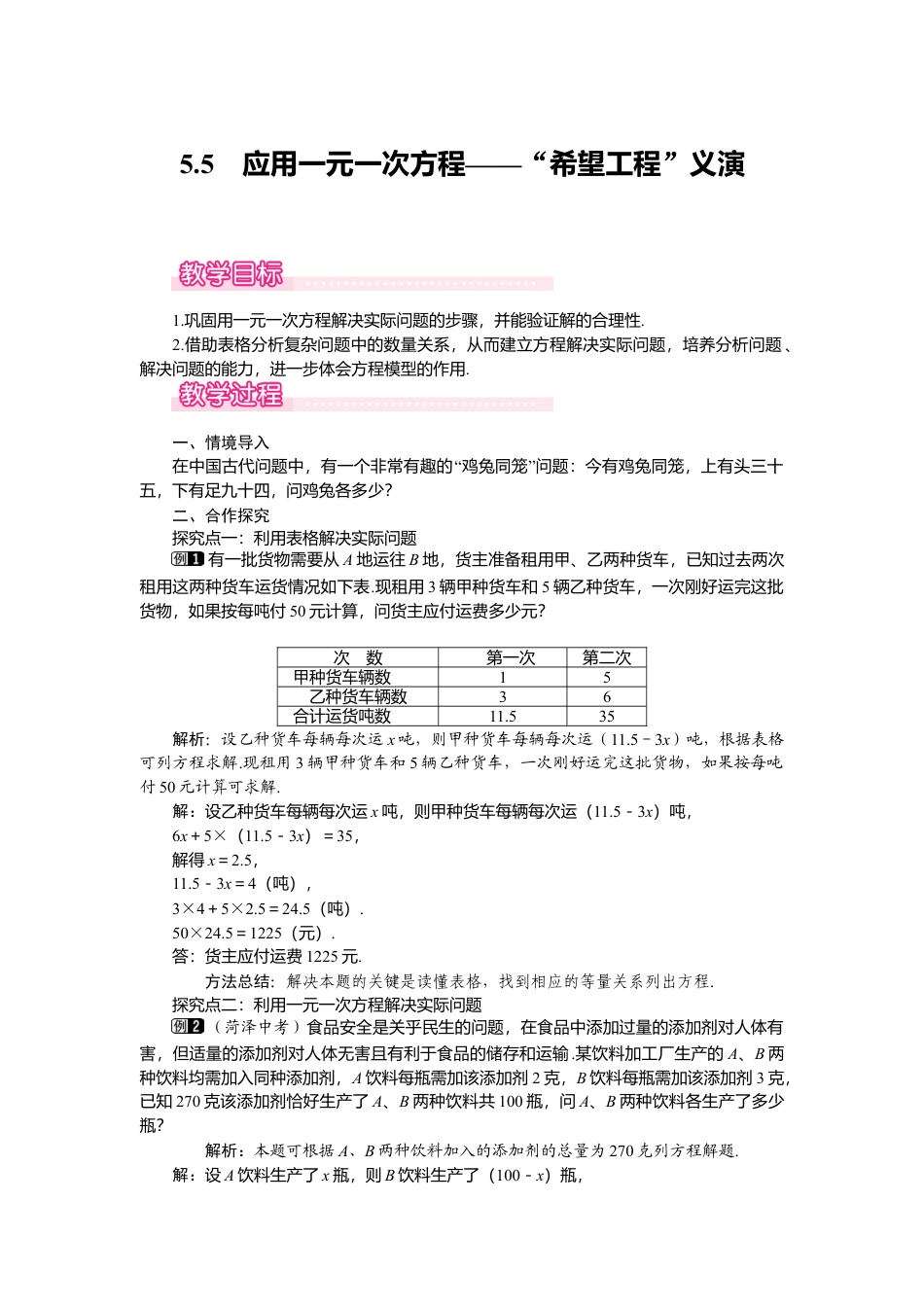 （教案）新北师大版初中数学七年级上-5.5  应用一元一次方程——“希望工程”义演1.doc_第1页