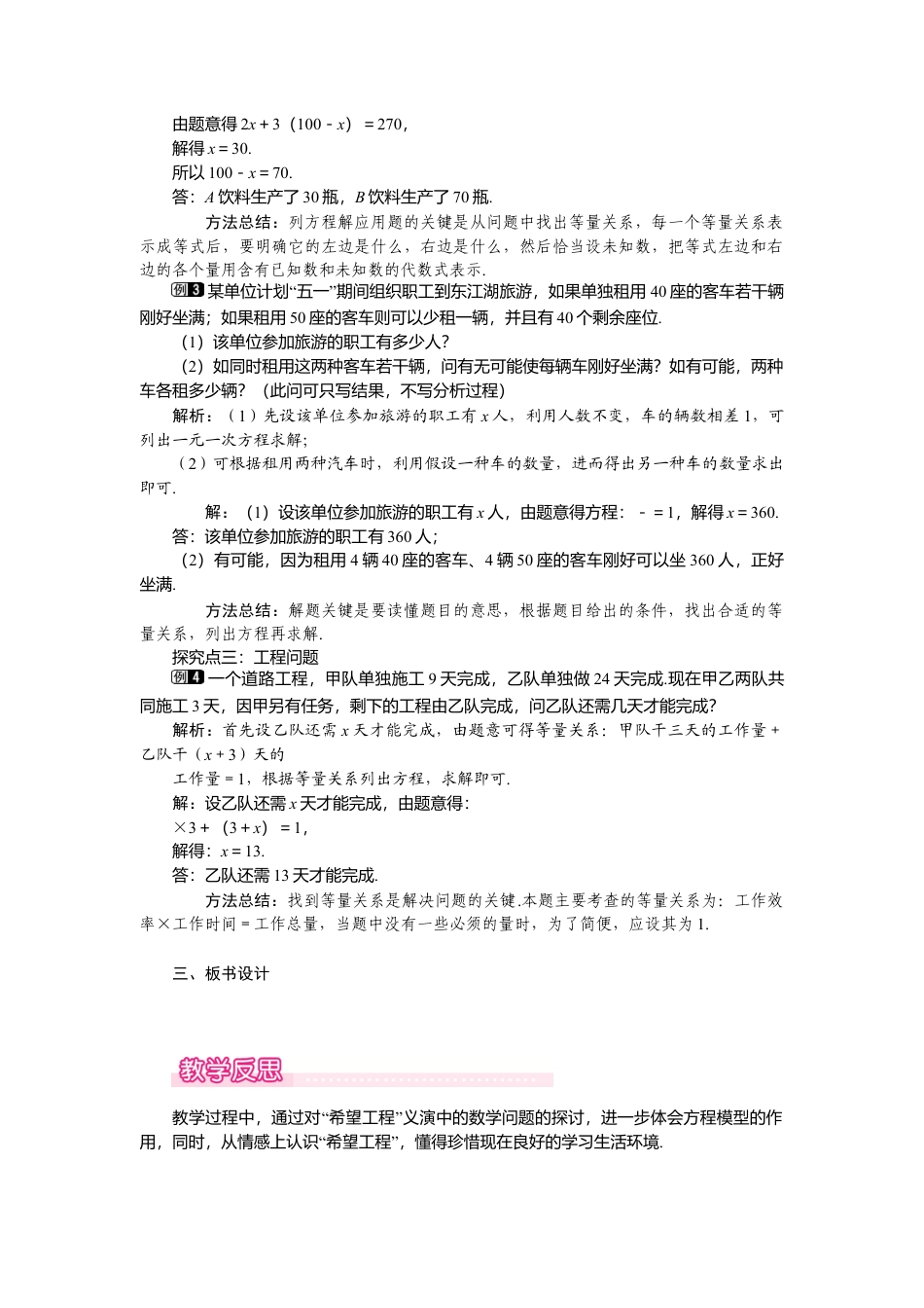 （教案）新北师大版初中数学七年级上-5.5  应用一元一次方程——“希望工程”义演1.doc_第2页