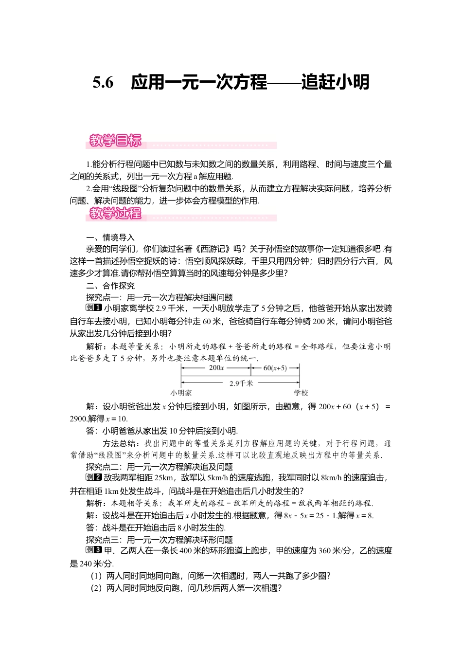 （教案）新北师大版初中数学七年级上-5.6  应用一元一次方程——追赶小明1.doc_第1页