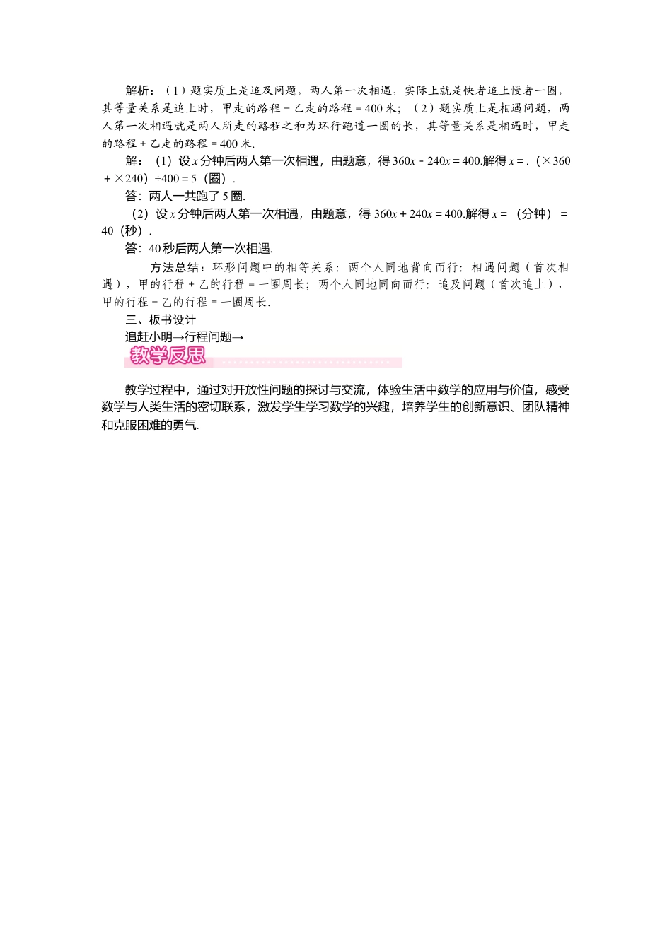 （教案）新北师大版初中数学七年级上-5.6  应用一元一次方程——追赶小明1.doc_第2页
