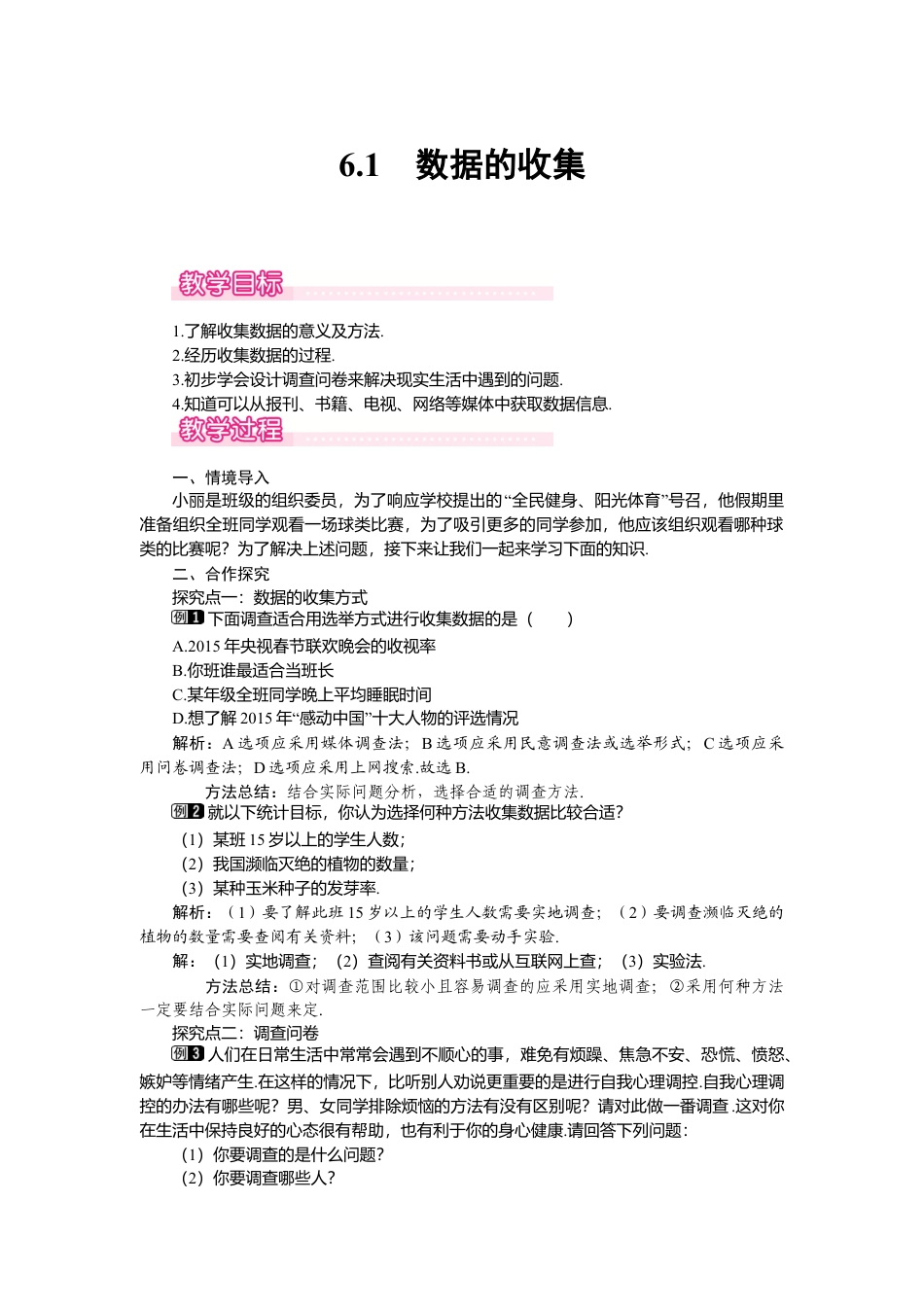 （教案）新北师大版初中数学七年级上-6.1 数据的收集1.doc_第1页