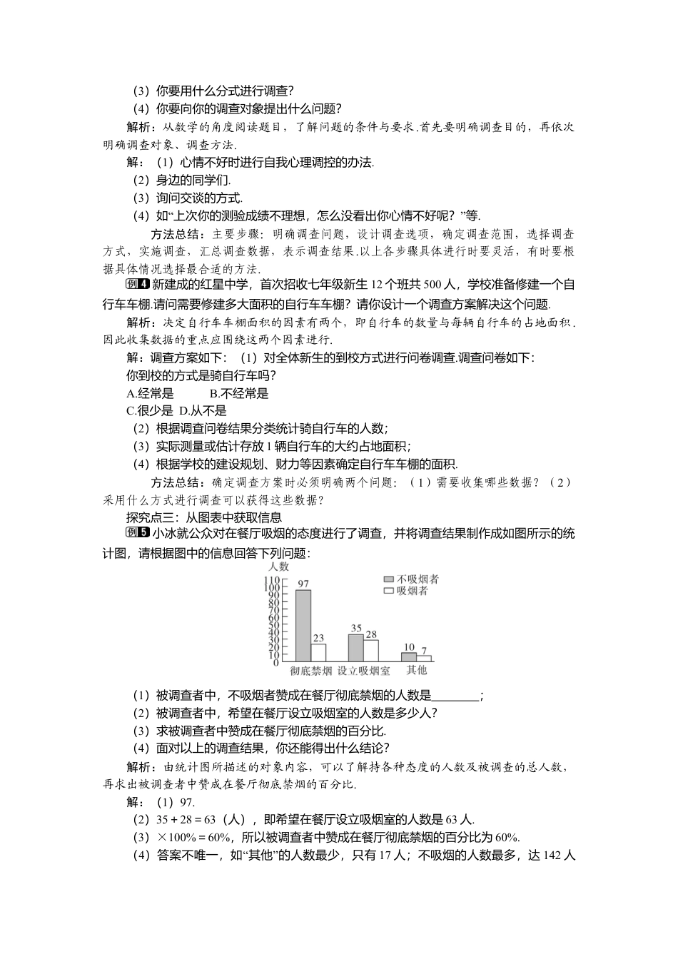 （教案）新北师大版初中数学七年级上-6.1 数据的收集1.doc_第2页