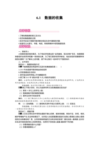 （教案）新北师大版初中数学七年级上-6.1 数据的收集1.doc