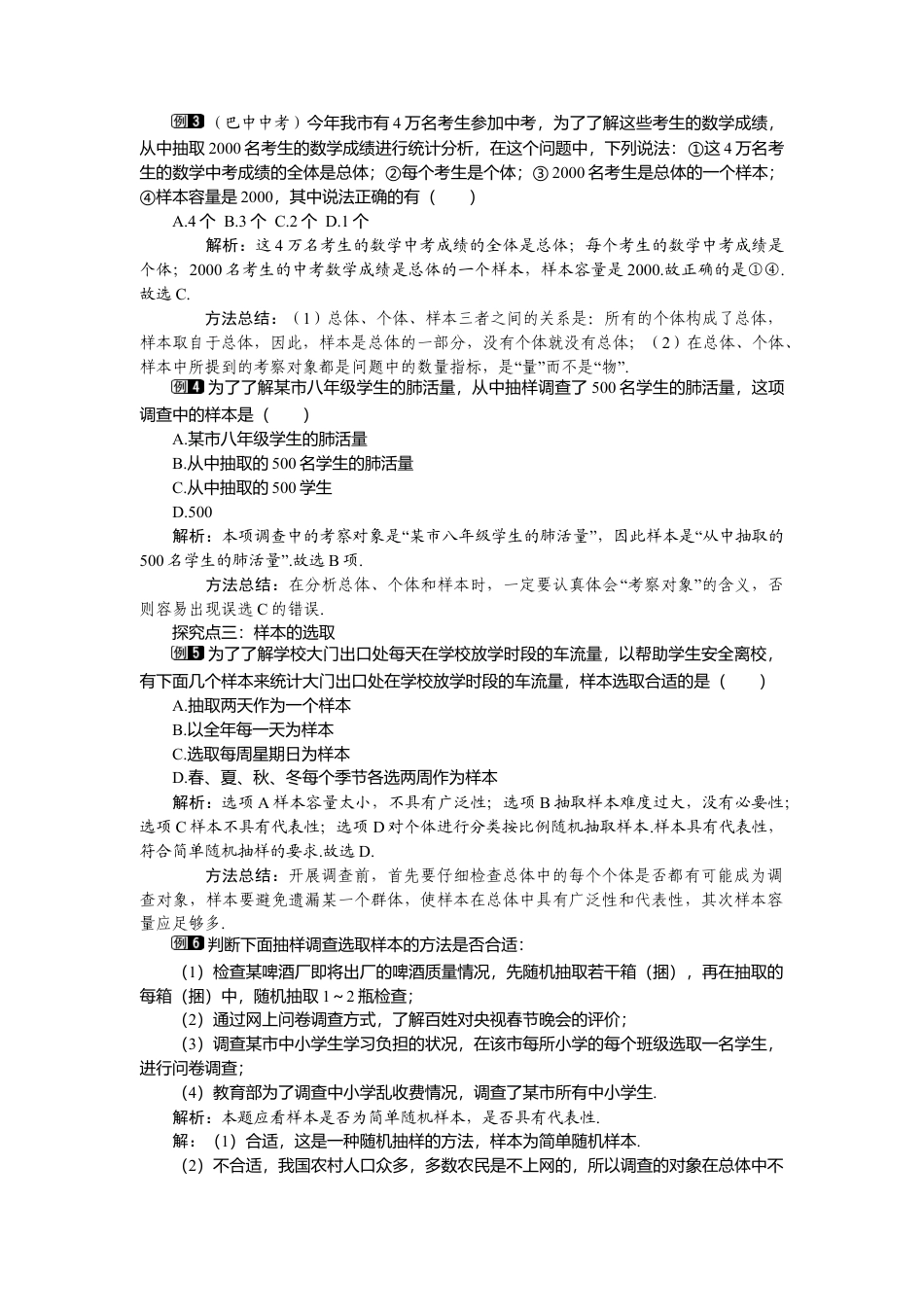 （教案）新北师大版初中数学七年级上-6.2 普查和抽样调查1.doc_第2页