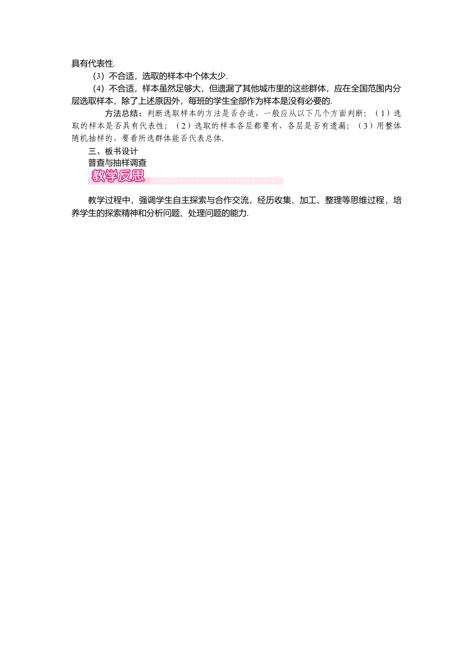 （教案）新北师大版初中数学七年级上-6.2 普查和抽样调查1.doc_第3页