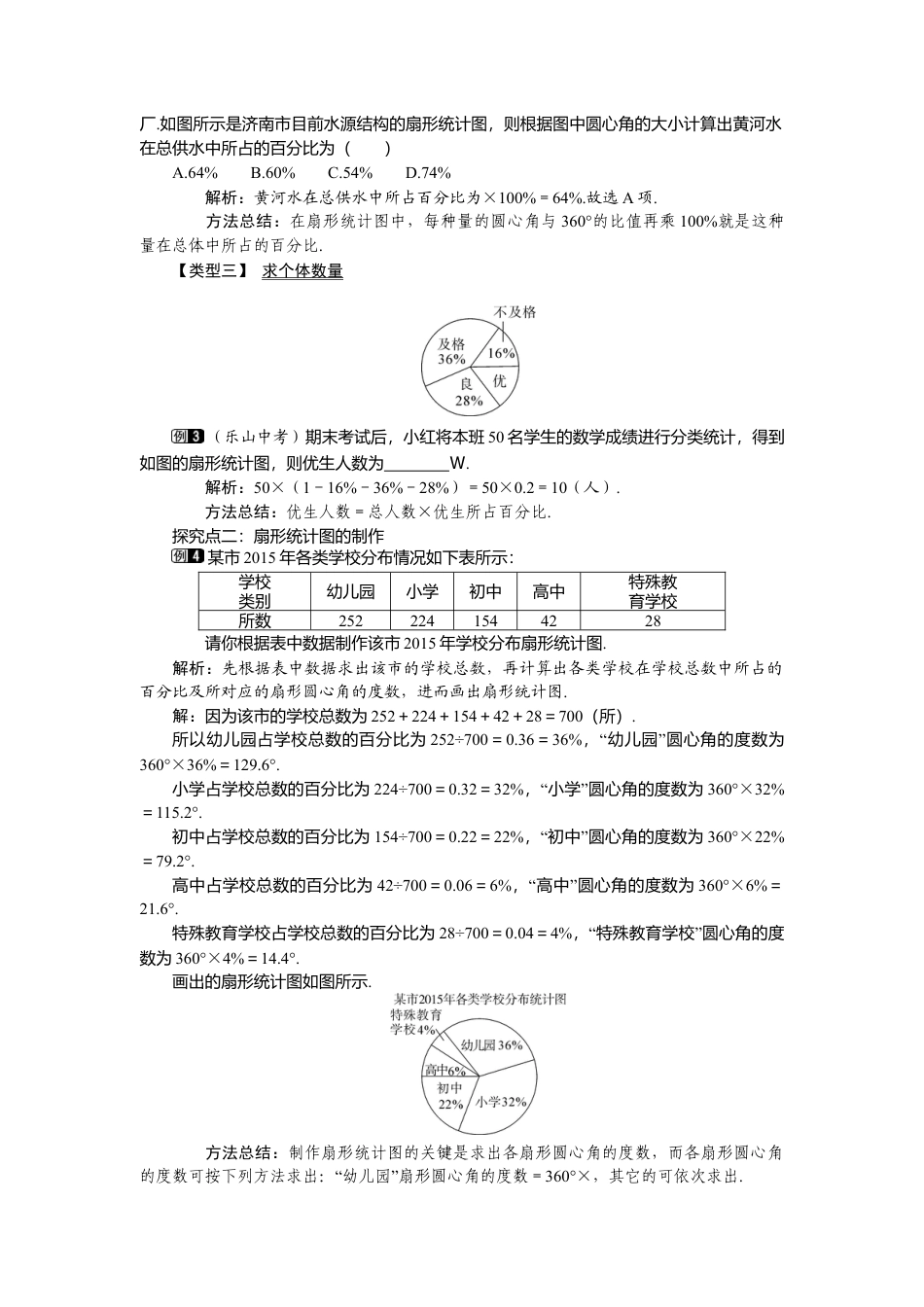 （教案）新北师大版初中数学七年级上-6.3 第1课时 扇形统计图1.doc_第2页