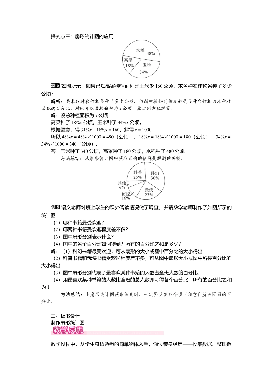 （教案）新北师大版初中数学七年级上-6.3 第1课时 扇形统计图1.doc_第3页