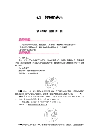 （教案）新北师大版初中数学七年级上-6.3 第1课时 扇形统计图1.doc