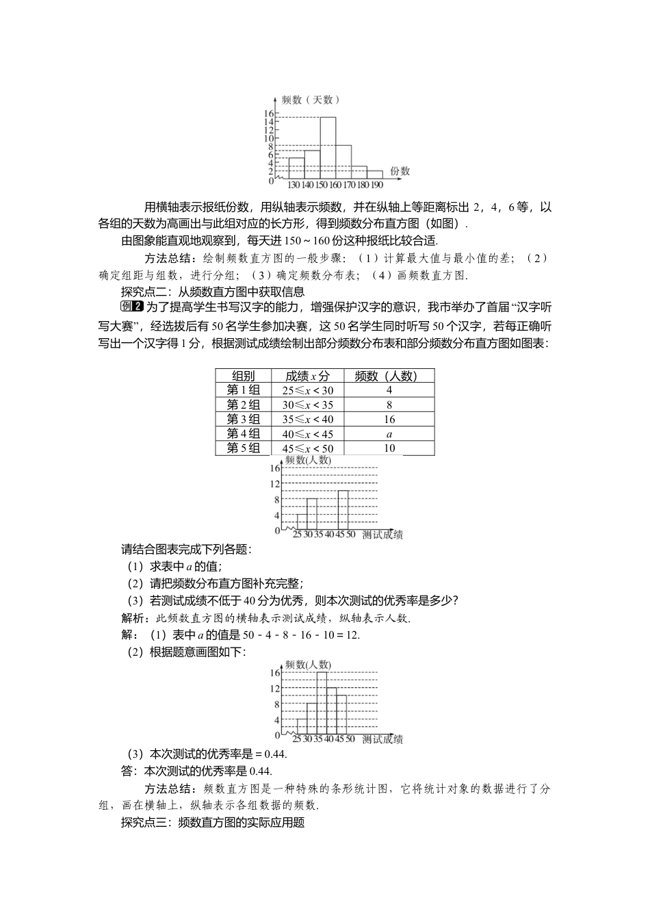 （教案）新北师大版初中数学七年级上-6.3 第2课时 频数直方图1.doc_第2页