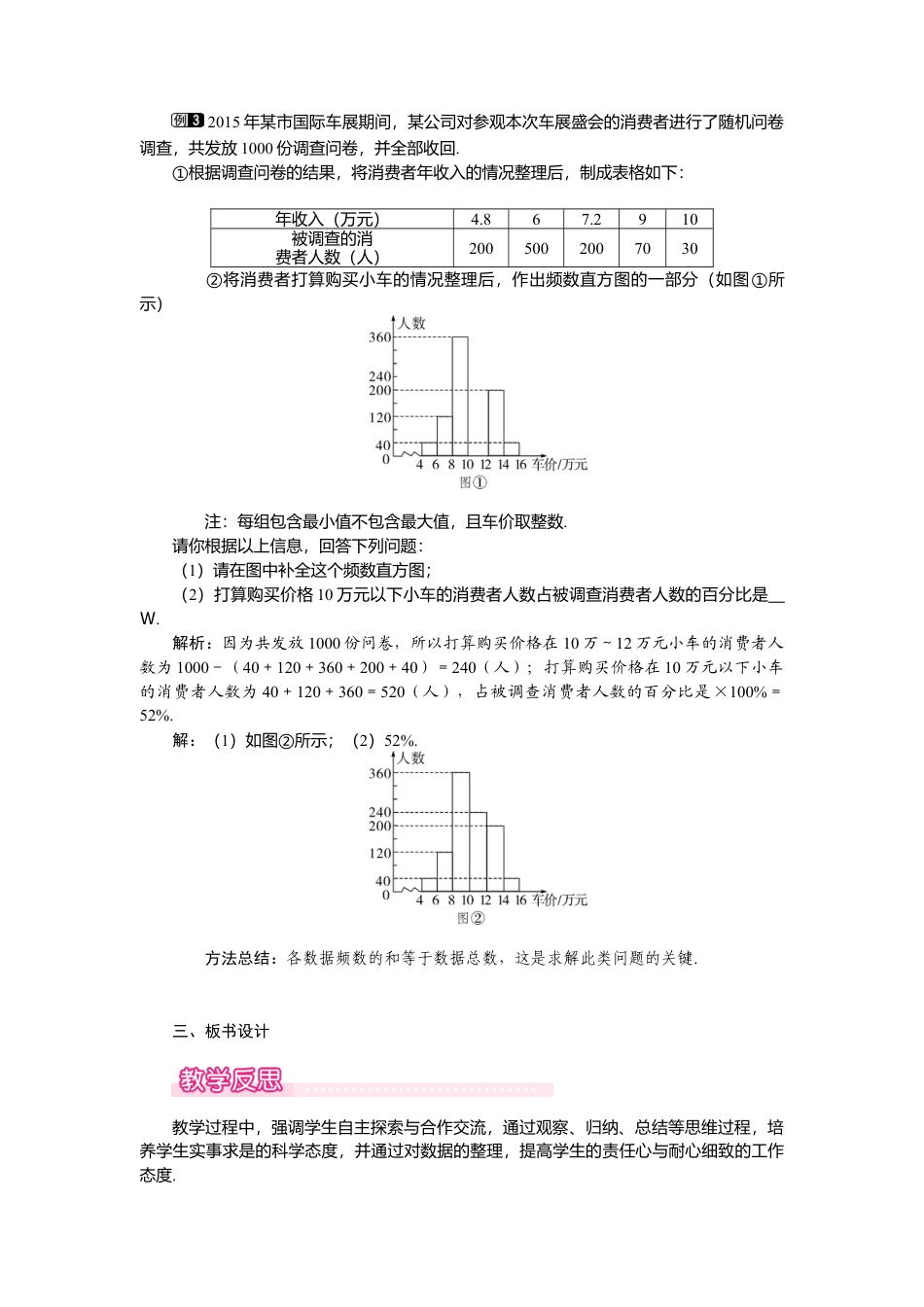 （教案）新北师大版初中数学七年级上-6.3 第2课时 频数直方图1.doc_第3页
