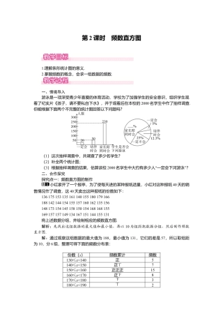 （教案）新北师大版初中数学七年级上-6.3 第2课时 频数直方图1.doc
