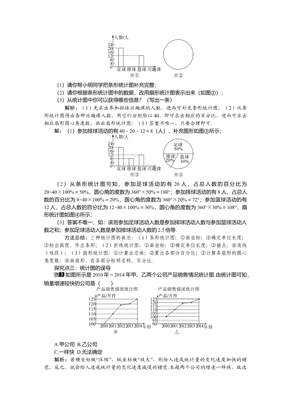 （教案）新北师大版初中数学七年级上-6.4 统计图的选择1.doc_第2页