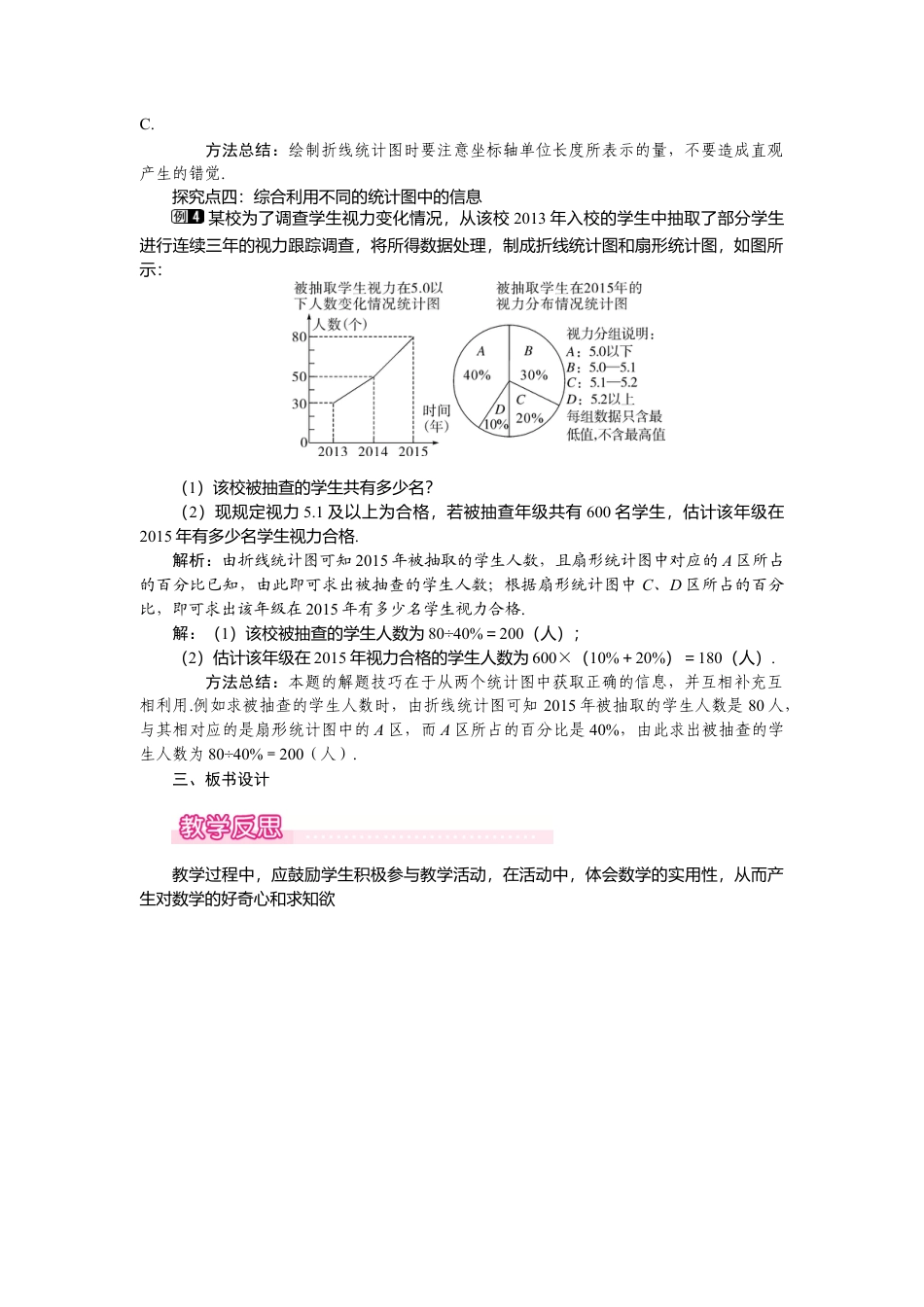 （教案）新北师大版初中数学七年级上-6.4 统计图的选择1.doc_第3页