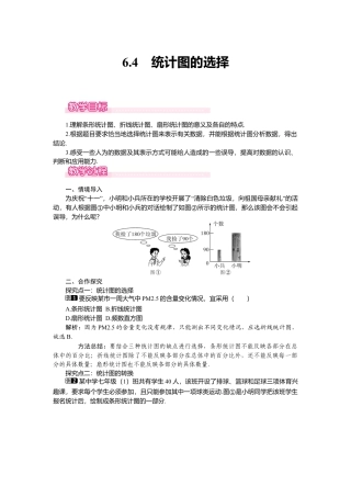 （教案）新北师大版初中数学七年级上-6.4 统计图的选择1.doc