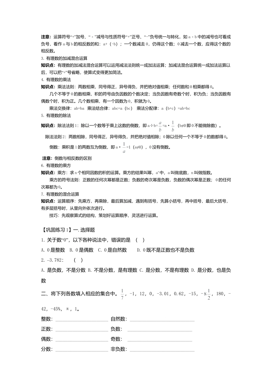 （教案）新北师大版初中数学七年级上-第二章复习.doc_第2页