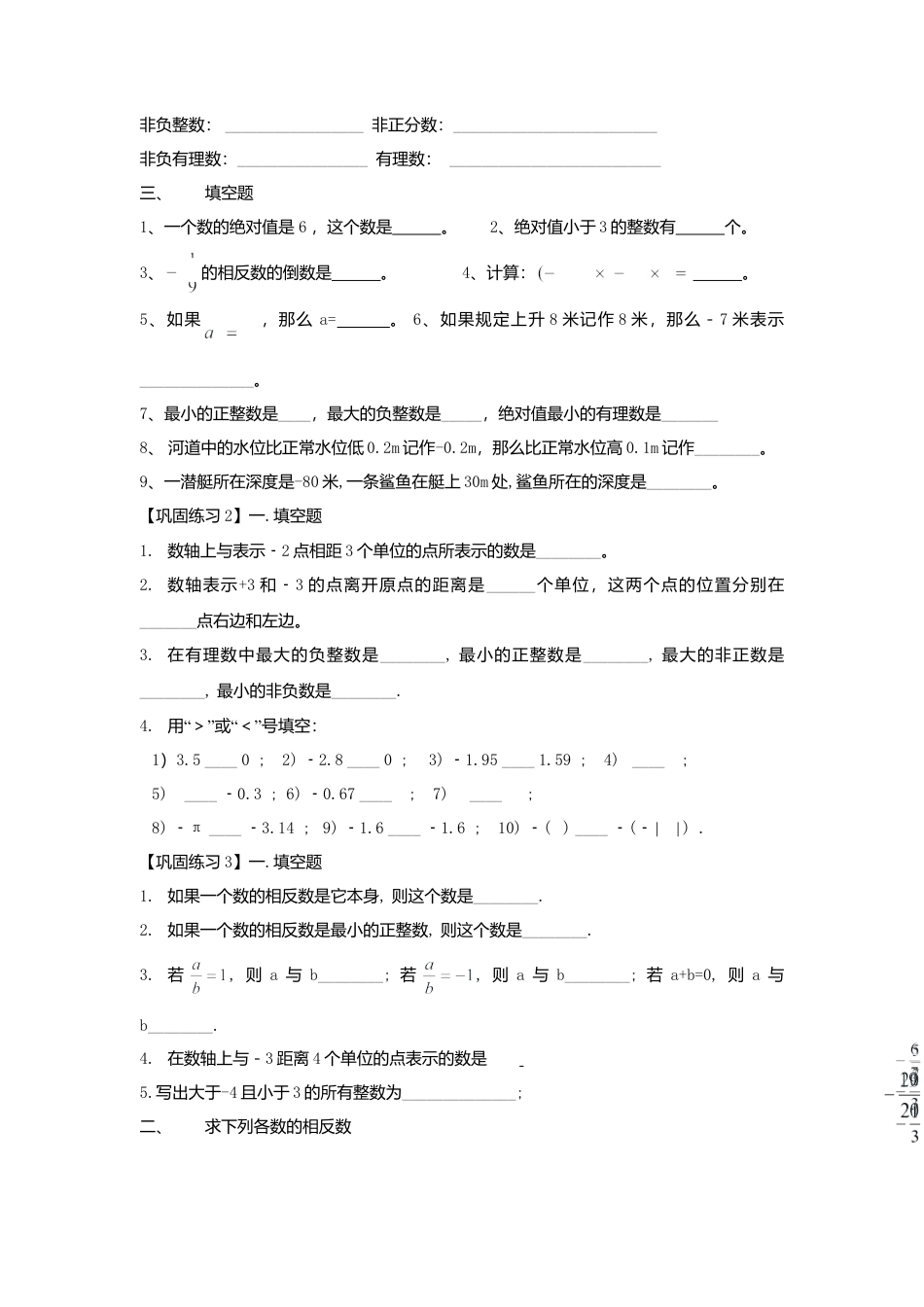 （教案）新北师大版初中数学七年级上-第二章复习.doc_第3页