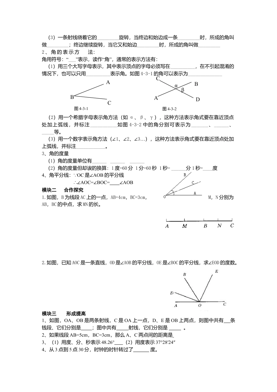（教案）新北师大版初中数学七年级上-第四章复习.doc_第2页
