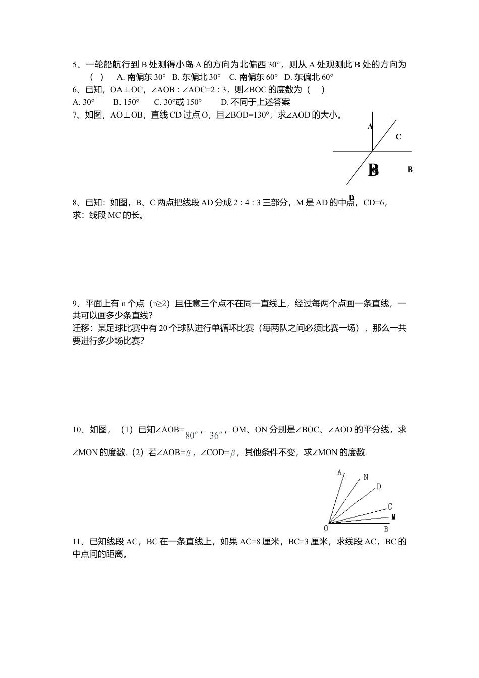 （教案）新北师大版初中数学七年级上-第四章复习.doc_第3页