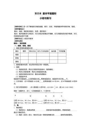 （教案）新北师大版初中数学七年级上-第四章复习.doc