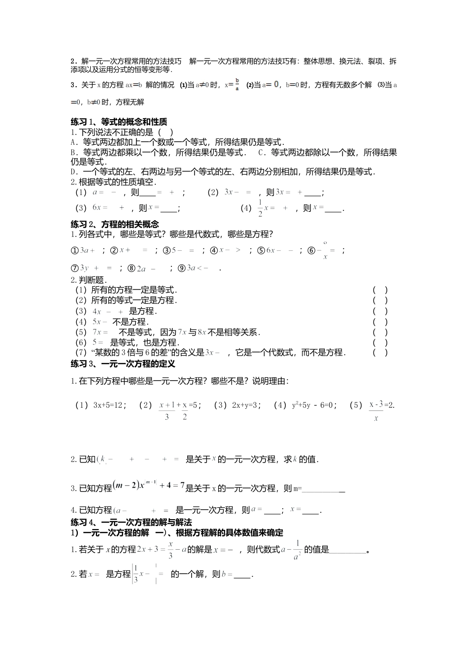 （教案）新北师大版初中数学七年级上-第五章复习.doc_第2页