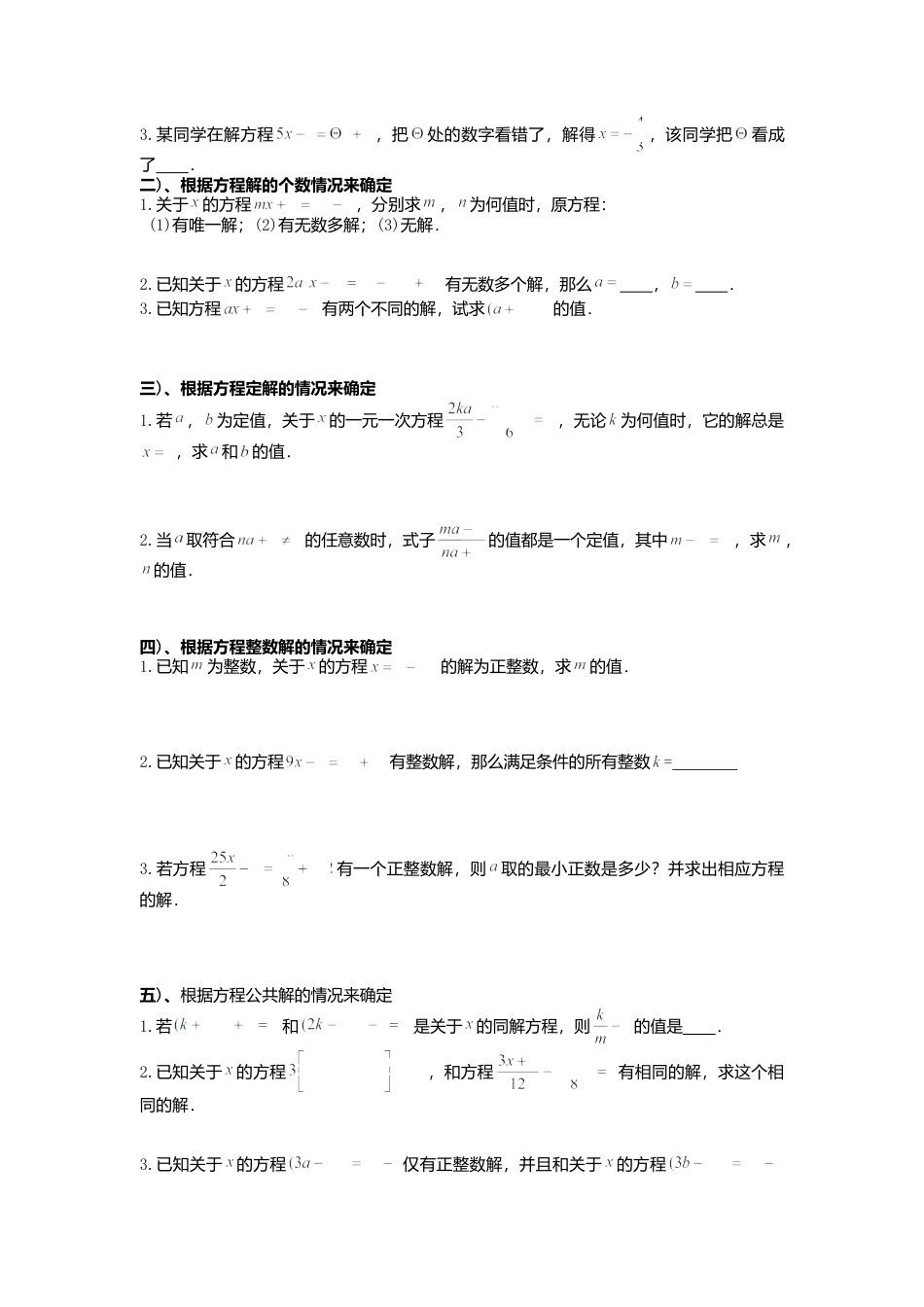 （教案）新北师大版初中数学七年级上-第五章复习.doc_第3页