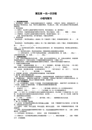 （教案）新北师大版初中数学七年级上-第五章复习.doc