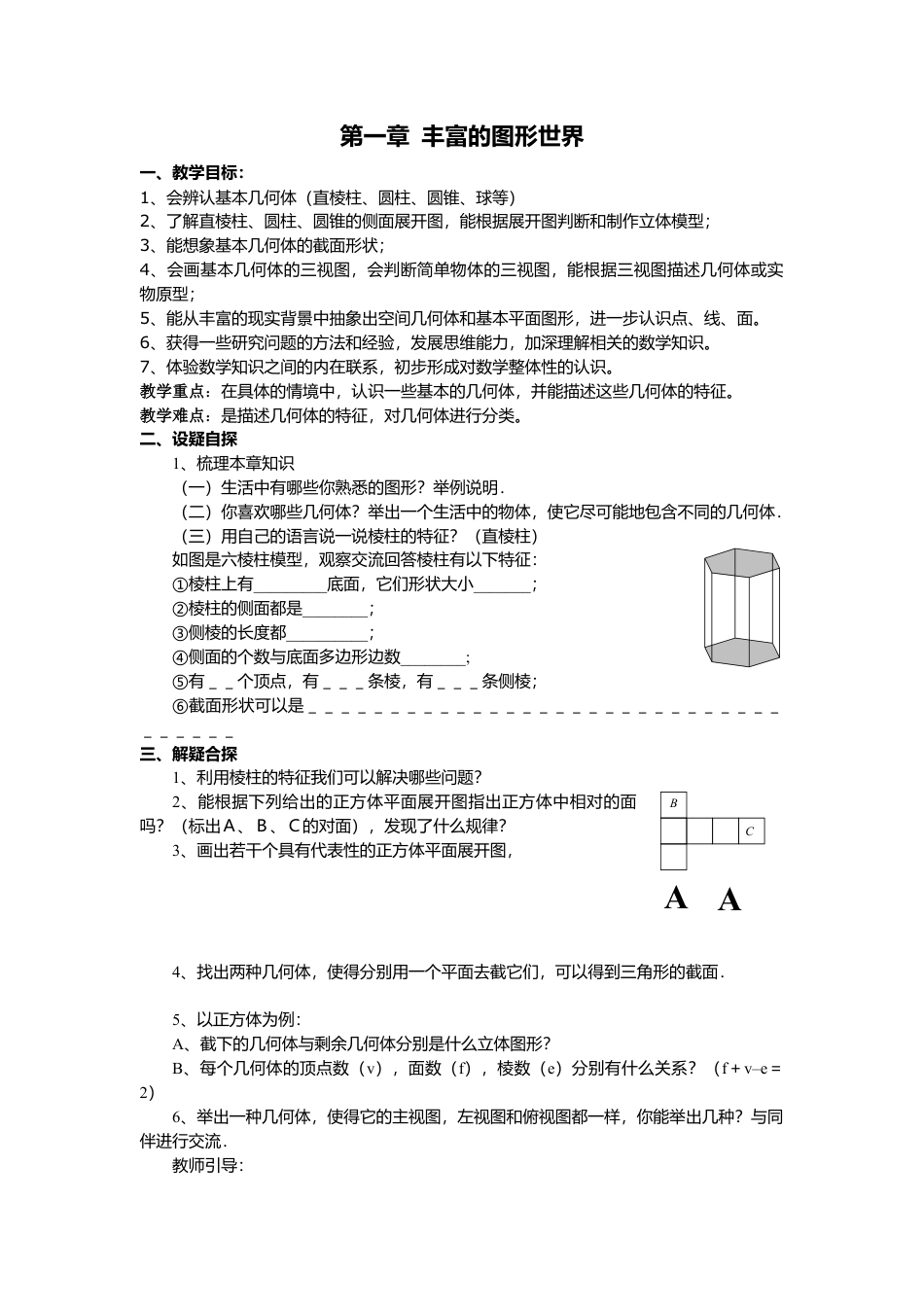 （教案）新北师大版初中数学七年级上-第一章复习.doc_第1页
