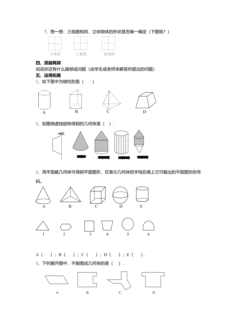 （教案）新北师大版初中数学七年级上-第一章复习.doc_第2页