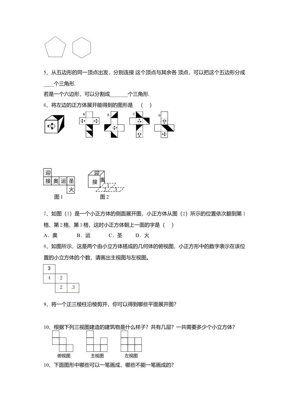 （教案）新北师大版初中数学七年级上-第一章复习.doc_第3页