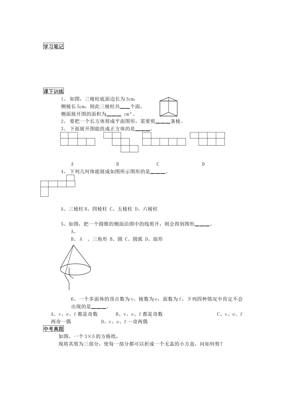 [学案]北师大初中数学七年级上册-1.2 展开与折叠.doc_第2页