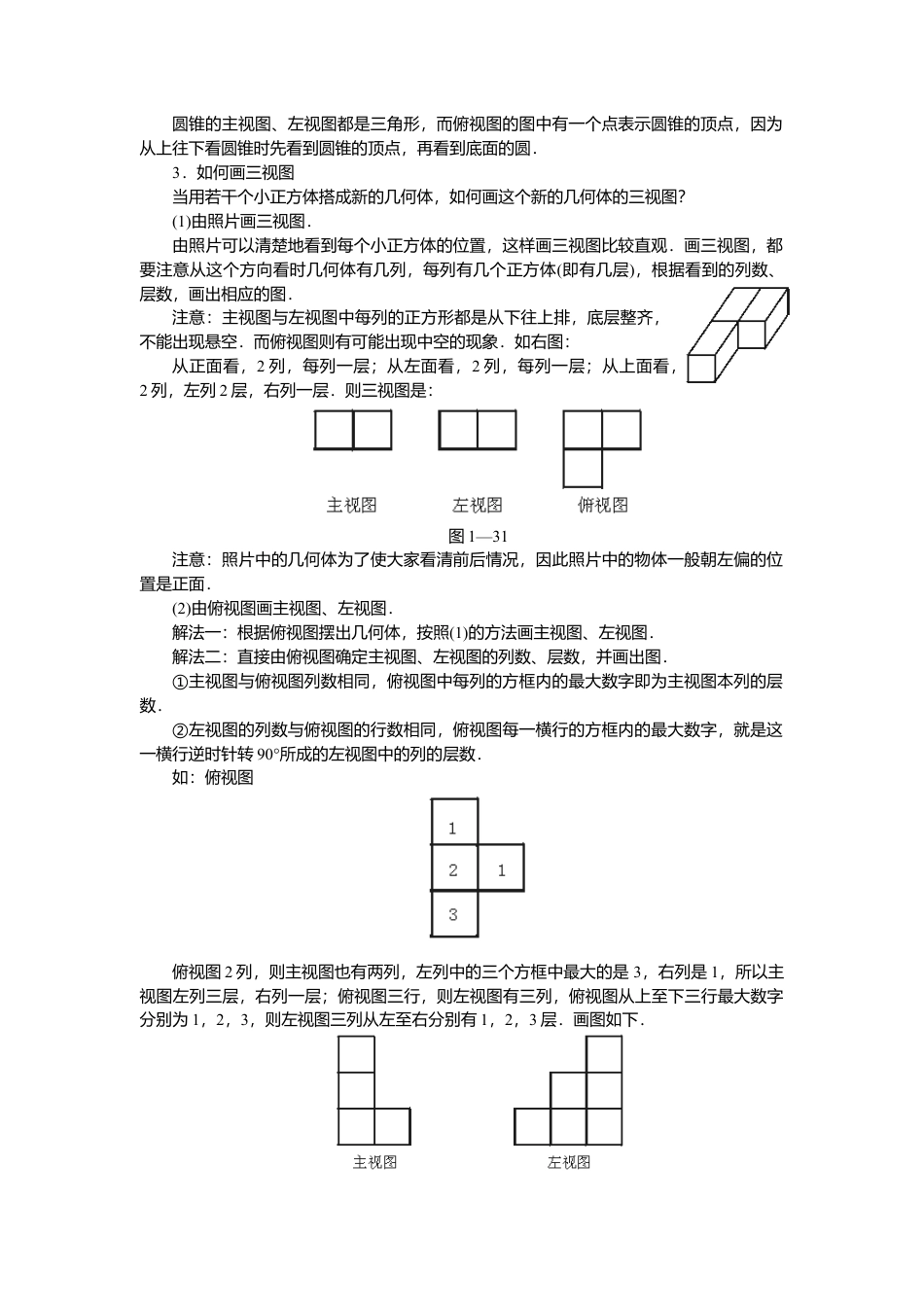 [学案]北师大初中数学七年级上册-1.4 从三个方向看物体的形状.doc_第2页