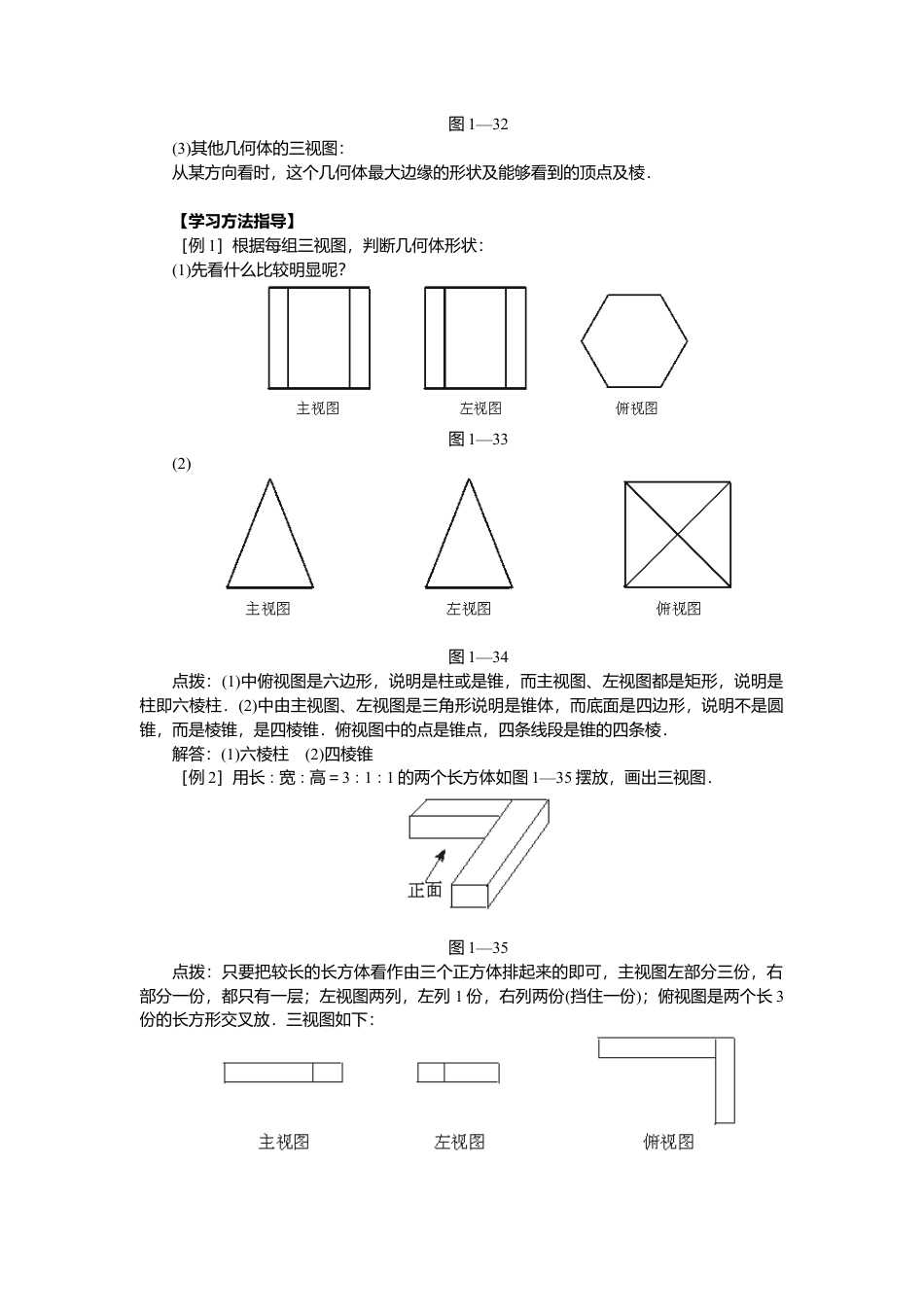 [学案]北师大初中数学七年级上册-1.4 从三个方向看物体的形状.doc_第3页