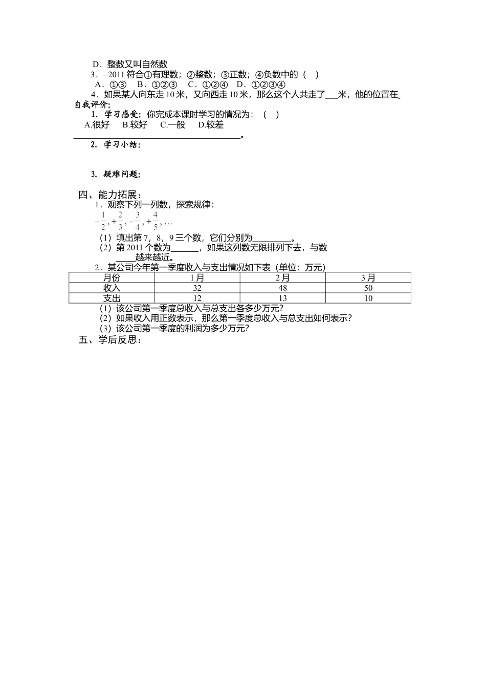 [学案]北师大初中数学七年级上册-2.1 有理数.doc_第2页