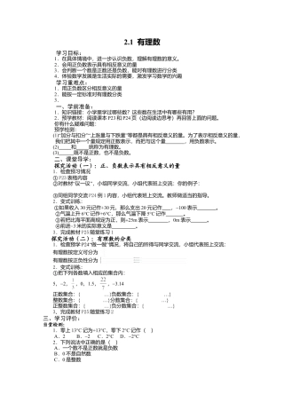 [学案]北师大初中数学七年级上册-2.1 有理数.doc