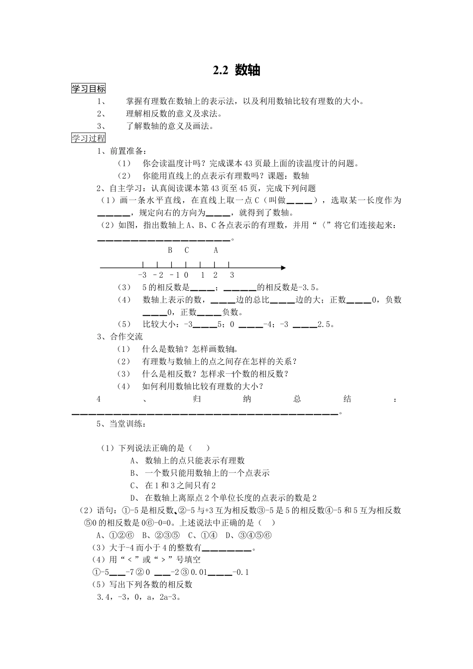[学案]北师大初中数学七年级上册-2.2 数轴.doc_第1页
