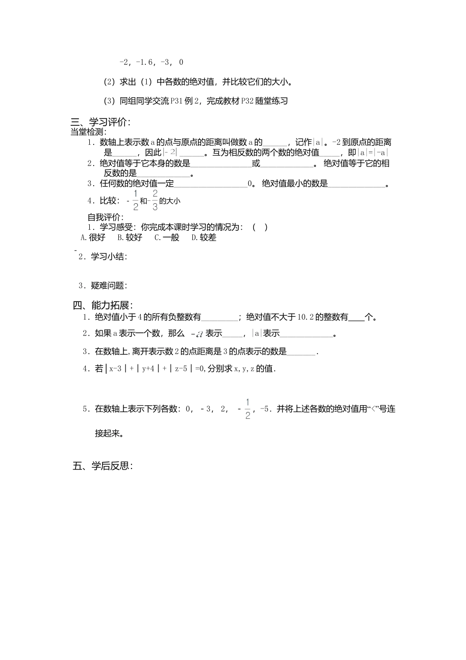 [学案]北师大初中数学七年级上册-2.3 绝对值.doc_第2页