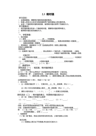 [学案]北师大初中数学七年级上册-2.3 绝对值.doc