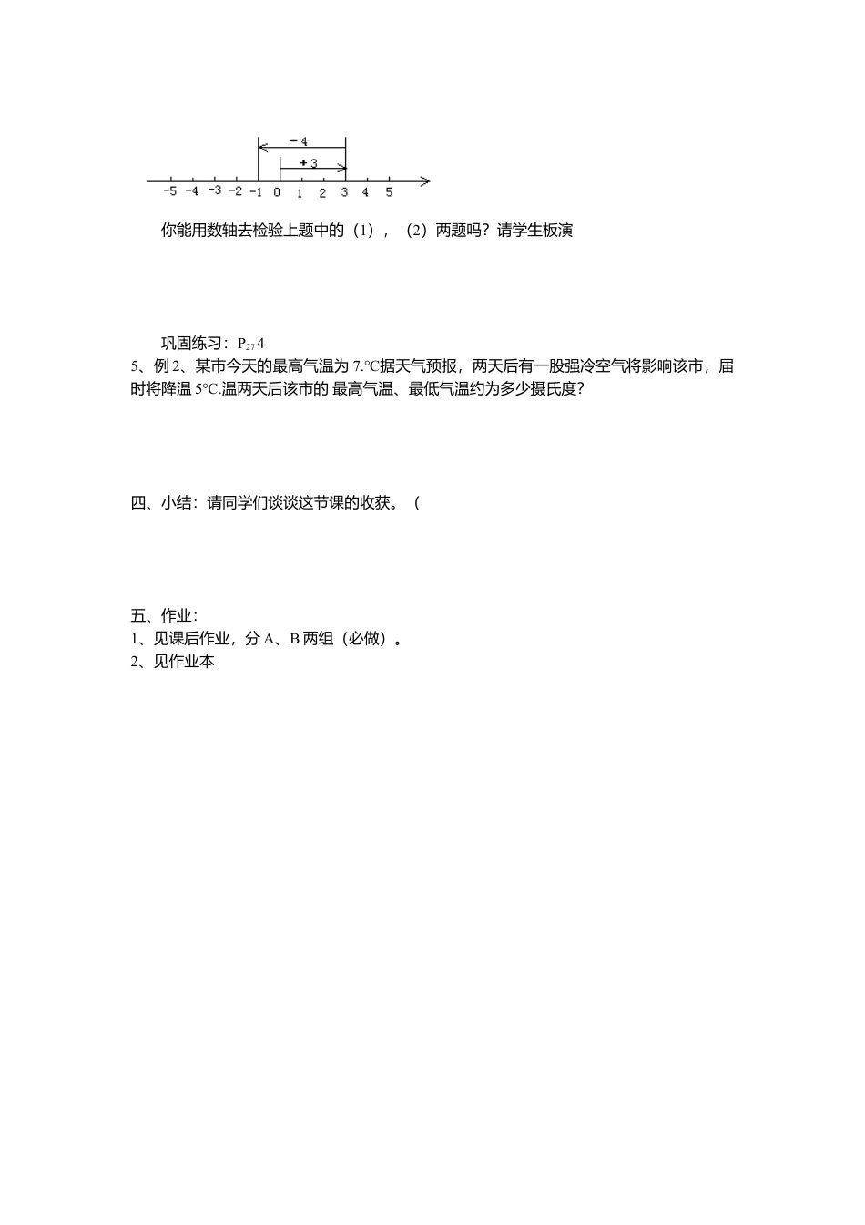 [学案]北师大初中数学七年级上册-2.4 第1课时 有理数的加法法则.doc_第3页