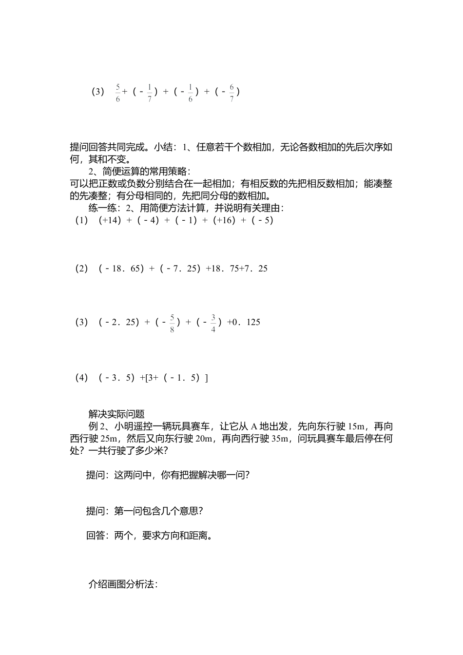 [学案]北师大初中数学七年级上册-2.4 第2课时 有理数加法的运算律.doc_第2页