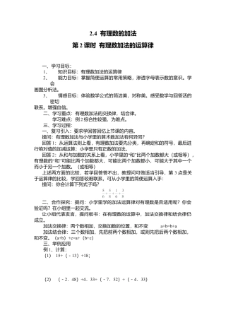 [学案]北师大初中数学七年级上册-2.4 第2课时 有理数加法的运算律.doc