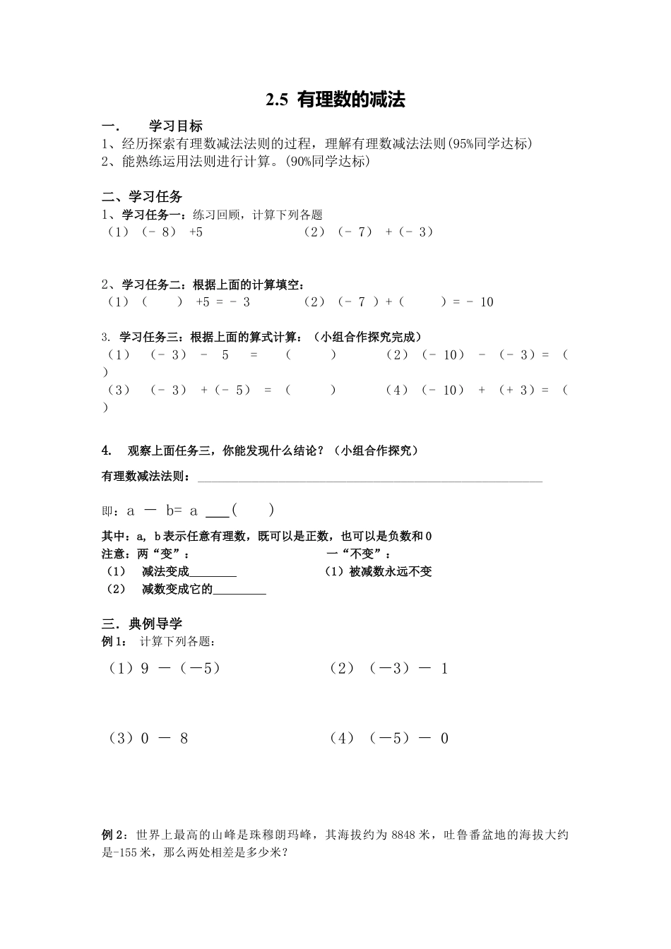 [学案]北师大初中数学七年级上册-2.5 有理数的减法.doc_第1页