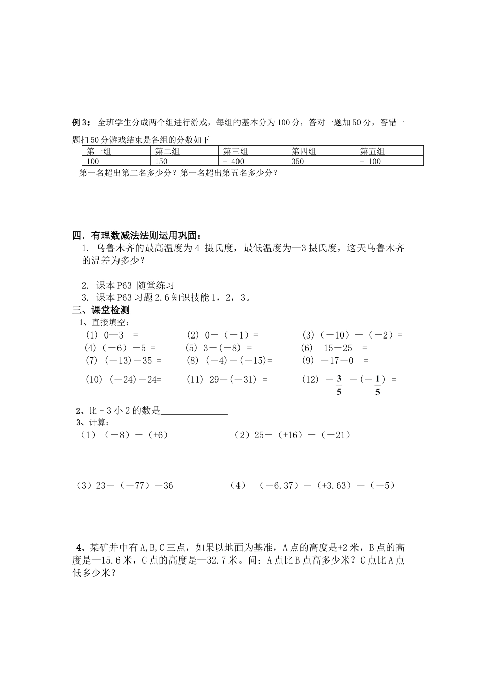 [学案]北师大初中数学七年级上册-2.5 有理数的减法.doc_第2页