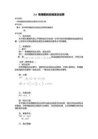 [学案]北师大初中数学七年级上册-2.6 有理数的加减混合运算.doc